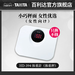 省24 45元 百利达tanita电子称体重秤健康秤家用成人体重计测量hd 394hd 395多少钱 什么值得买 省24 45元 百利达tanita电子称体重秤健康秤家用成人体重计测量hd 394hd 395多少钱 什么值得买