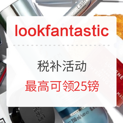 lookfantastic中文网/英国网 补税活动开启