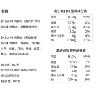 YILI 怡力 鸡胸肉 黑胡椒味 100g*10袋