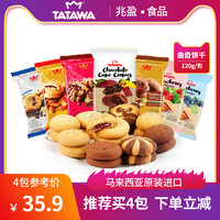 tatawa马来西亚进口零食进口巧克力曲奇小熊饼干好吃的办公室零食
