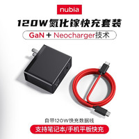 努比亚 120W氮化镓充电器+6A数据线套装 红魔6/6pro原装Type-c充电线 PD闪充充头 120W充电套装