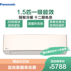 Panasonic 松下 1.5匹 CS-D13KP20N/CU-E13KP20 一级能效 智清洁 除菌 轻奢空调