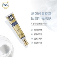 ROCA醇抗老修护晚霜30ml 夜间抗皱淡纹提拉紧致抗初老乳液精华