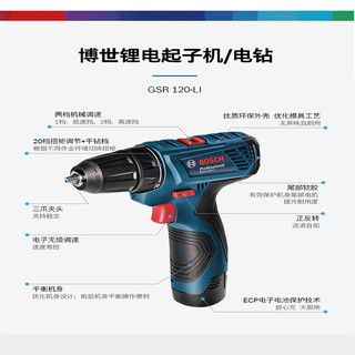 博世(BOSCH)12V充电手电钻锂电钻GSBGSR120-LI  单电套餐一