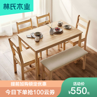 林氏木业 北欧全实木餐桌家用小户型多功能简约松木饭桌椅子LS188 【原木色】1.2m餐桌