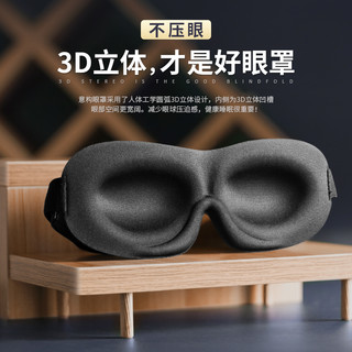 Inidea 意构 专业睡眠眼罩 3D立体护眼透气睡觉眼罩 男女个性夏季遮光眼罩