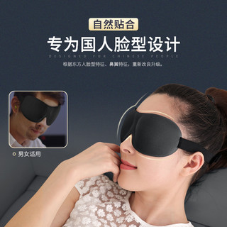 Inidea 意构 专业睡眠眼罩 3D立体护眼透气睡觉眼罩 男女个性夏季遮光眼罩