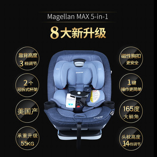 maxicosi迈可适magellan xp max麦哲伦旗舰款儿童汽车安全座椅