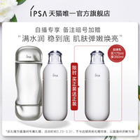 IPSA茵芙莎流金自律水乳CP锁水保湿温和不刺激