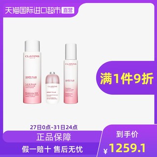 Clarins/娇韵诗淡斑精华三件套套装水乳补水护肤套盒