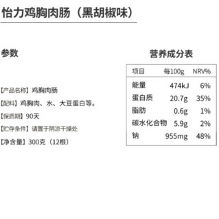 YILI 怡力 鸡胸肉肠 黑胡椒味 300g