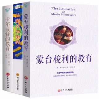 正版全3册蒙台梭利早教全书+卡尔·威特的教育+儿童行为密码 蒙特梭利教育书正面管教心理学育儿书籍