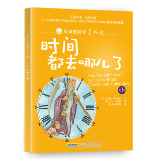 《身边的科学真好玩 第3辑》（套装共6册）