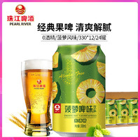 珠江啤酒菠萝啤果味饮料330mL*12罐整箱 国产风味不含酒精啤酒