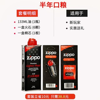 ZIPPO 之宝 正芝宝zippo打火机油品之宝防风zp煤油 小油大油打火石棉芯配件 133ML油 火石 棉芯