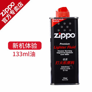 ZIPPO 之宝 正芝宝zippo打火机油品之宝防风zp煤油 小油大油打火石棉芯配件 133ML油 火石 棉芯