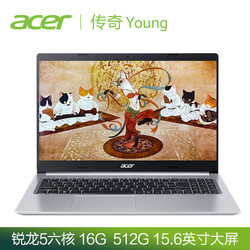 宏碁(Acer)传奇young 15.6英寸笔记本电脑六核处理器   科技银(R7-5700U/16G/512G)