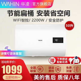 美的出品华凌/WAHIN 50升速热双胆电热水器 家用型 Y3扁桶热水器 小型卫生间 50L 容量（适合2-3人洗浴）