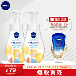 妮维雅（NIVEA）云柔植萃氨基酸洁面套装（保湿180ml*2）洁面泡泡 洗面奶 白夜童话限量版