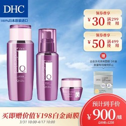 DHC 辅酶精萃保湿水润套装(水160ml+乳100ml+霜50g)