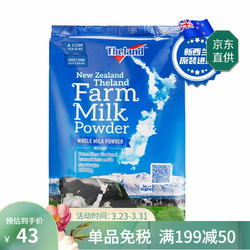 新西兰原装进口 纽仕兰（Theland）高钙全脂成人奶粉学生中老年营养早餐 1kg/袋