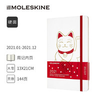 MOLESKINE 2021年大型日程本 招财猫 白色