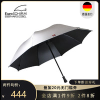 德国EuroSchirm风暴伞晴雨伞防十三级风银胶防光晒紫外线防UV50+