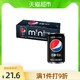 百事可乐无糖Pepsi碳酸饮料 MINICAN200mlx10罐