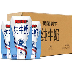 荷兰乳牛 全脂纯牛奶 200ml*48盒