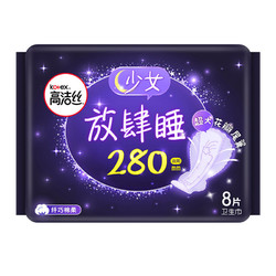 kotex 高洁丝  放肆睡花瓣扇尾卫生巾 280mm 8片