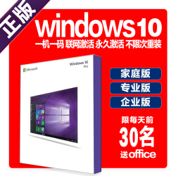 正版WIN10系统/windows10系统正版专业版/家庭版/企业版版 在线 发邮箱 不含税不开票