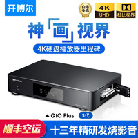 开博尔Q10PLUS三代4KUHD硬盘播放器HDR蓝光机家庭影院HIFI音乐播放器杜比视界高清播放机