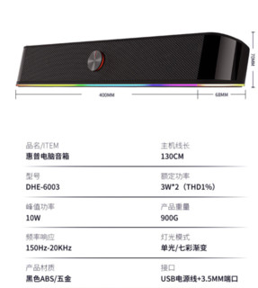 HP 惠普 悦耳系列 DHE-6003 桌面音箱 不发光版