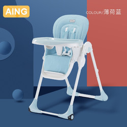 爱音（Aing） 儿童餐椅欧式多功能便携可折叠可坐可躺宝宝餐桌椅婴儿餐椅C018 薄荷蓝