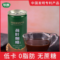 华贵荷叶美式低卡0脂无糖咖啡饮料3罐