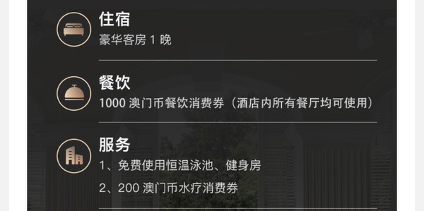 周末/节假日不加价！澳门雅辰酒店 豪华客房1晚（含1000澳门币餐饮消费券+200澳门币水疗消费券）