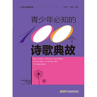 《文化必知系列》（套装共4册）