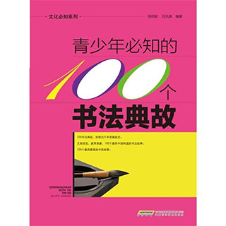 《文化必知系列》（套装共4册）