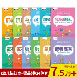 绍泽文化 幼小衔接学前铅笔描红字帖 12本装