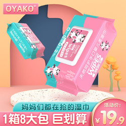 欧雅科（OYAKO）婴儿湿纸巾