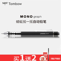 tombow 蜻蜓 mono自动铅笔 0.5mm 单支装