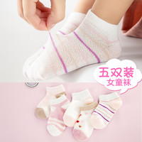 儿童袜子2021新款女童舒适透气网眼船袜宝宝袜子