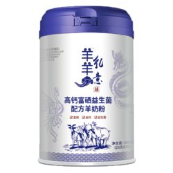 省25元 羊羊乳意高钙富硒益生菌配方羊奶粉儿童成人中老年孕妇羊奶粉500g多少钱 什么值得买 省25元 羊羊乳意高钙富硒益生菌配方羊奶粉儿童成人中老年孕妇羊奶粉500g多少钱 什么值得买