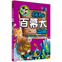 《小小少年绝境大冒险·Go Trekking in the Bermuda Triangle 探秘百慕大三角》