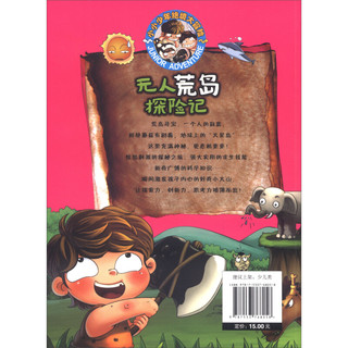 《小小少年绝境大冒险·Go Trekking on a Deserted Island 无人荒岛探险记》