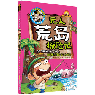 《小小少年绝境大冒险·Go Trekking on a Deserted Island 无人荒岛探险记》