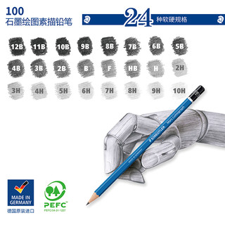 STAEDTLER 施德楼 德国施德楼100蓝杆黑杆铅笔素描绘画碳笔书写绘图素描2h6b8b12b软中硬绘图hb幼儿铅笔速写2比铅笔