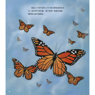 《了不起的迁徙·When butterflies cross the sky : the monarch butte 当蝴蝶飞越天空》（精装）