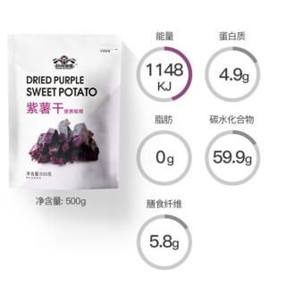 玩铁猩猩  紫薯干 500g