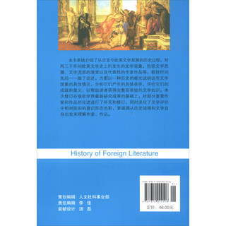 《经典南开·文学教材系列·外国文学史：欧美卷》 （第五版）